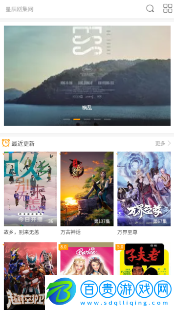 星辰劇集網2024最新版