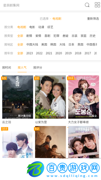 星辰劇集網2024最新版