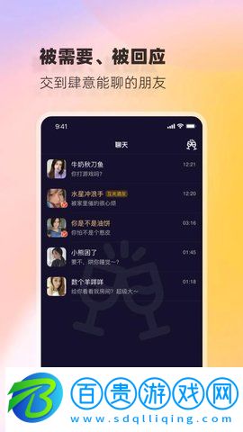 樹洞小酒館APP官方版
