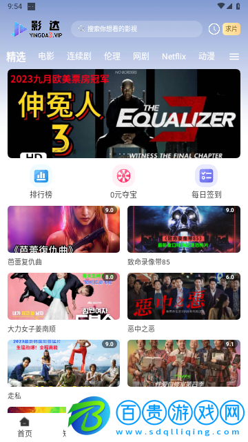 影達追劇高清免費版