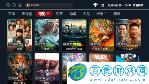 東雷視頻高清免費版
