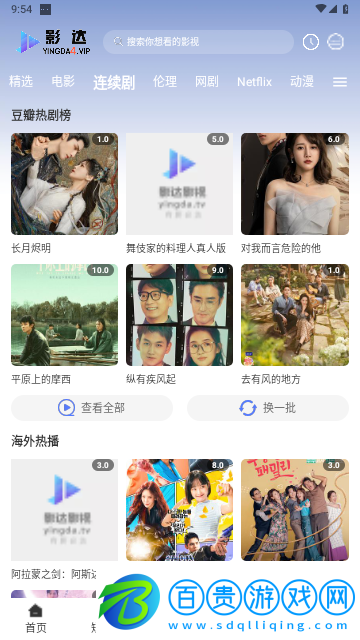 影達追劇高清免費版