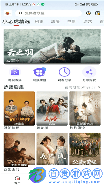 小老虎影視免費版