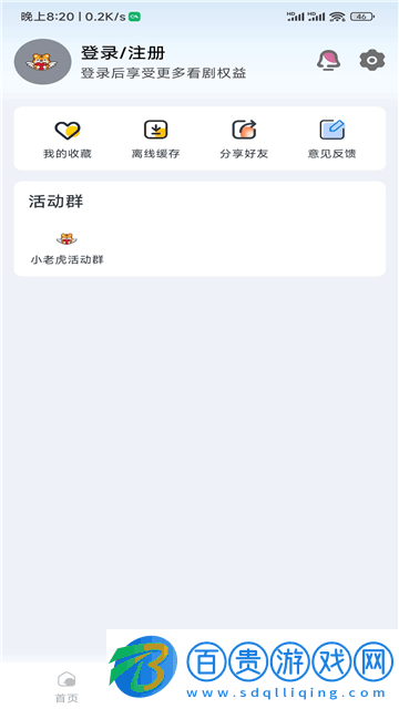 小老虎影視免費版