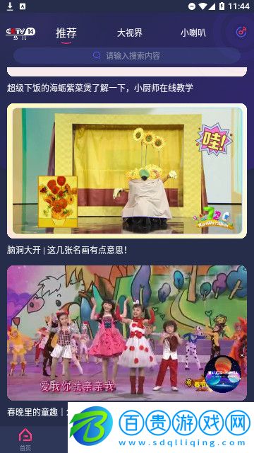 央視少兒安卓版