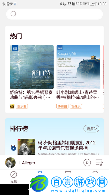 庫客音樂安卓手機版
