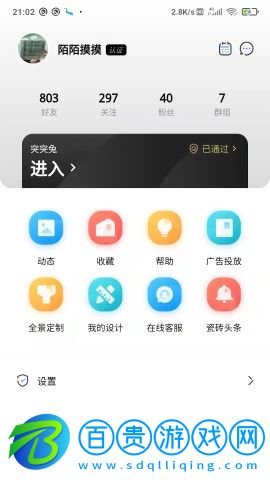 陶磚家行業交流app