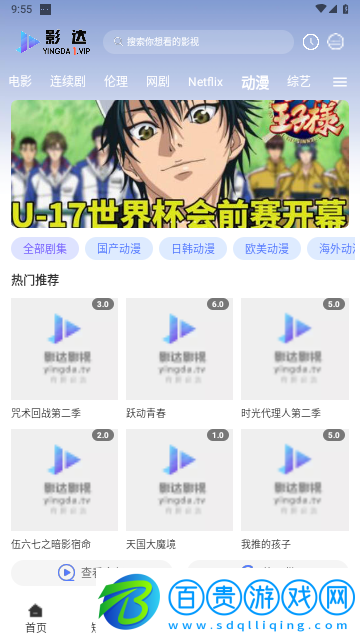 影達追劇高清免費版