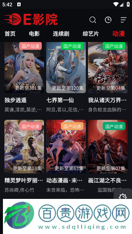 E影院去會(huì)員版