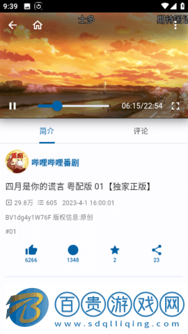 BiliYou動漫APP純凈版