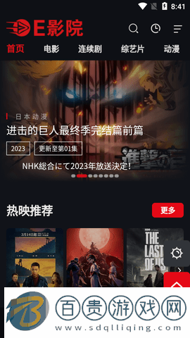 E影院高清免費版