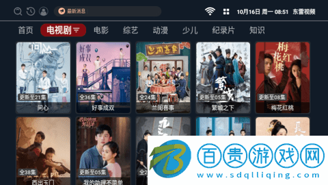 東雷視頻高清免費版