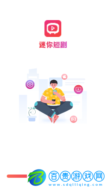 迷你短劇手機版