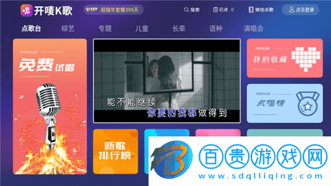 開嘜K歌VIP解鎖版v3.0.15