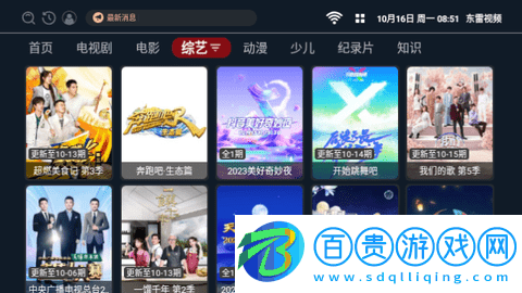 東雷視頻高清免費版