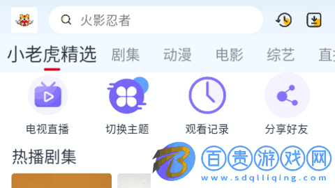小老虎影視免費版v0.0.5