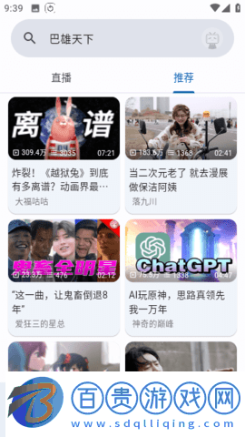 BiliYou動漫APP純凈版