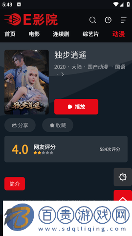 E影院去會(huì)員版