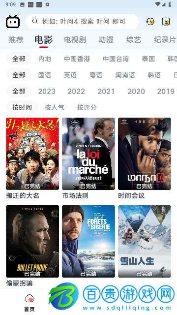 微云影視永久會員版