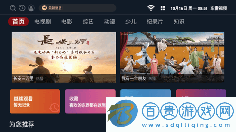 東雷視頻高清免費版v2.1.230611