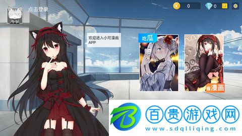 小可漫畫(huà)無(wú)限制會(huì)員版下載-小可漫畫(huà)APP去廣告純凈版下載v1.3.0