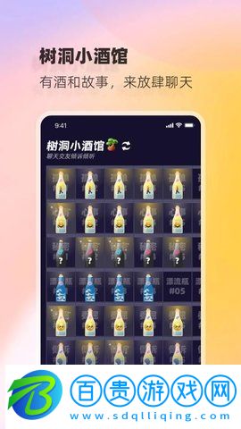 樹洞小酒館APP官方版