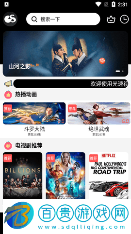 光速視頻高清免費版