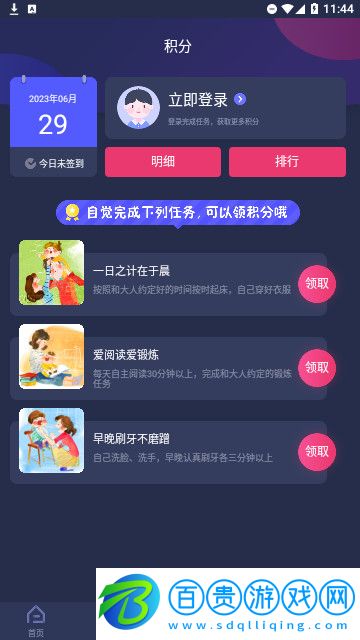 央視少兒安卓版