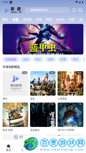 影達追劇高清免費版