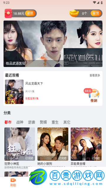 嗨刷短劇去廣告版