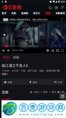 E影院App免費版