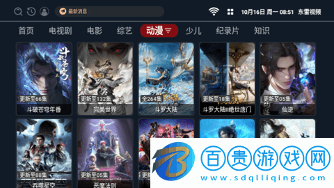 東雷視頻高清免費版