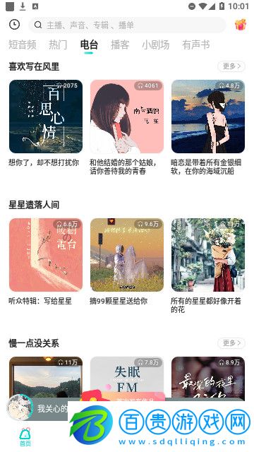 Sure豎耳App官方版