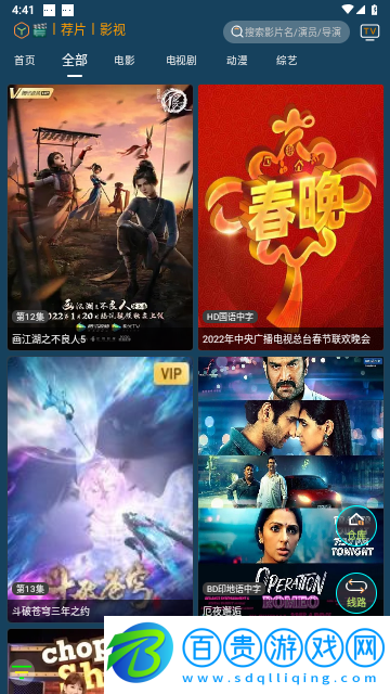 聚V影院去廣告版