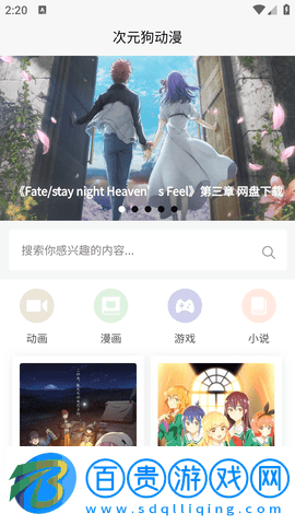 次元狗動漫無廣告版