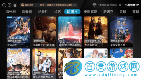 小春如意TV最新版