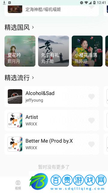 聲玩音樂App官方版