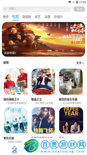 8號(hào)影院高清免費(fèi)版