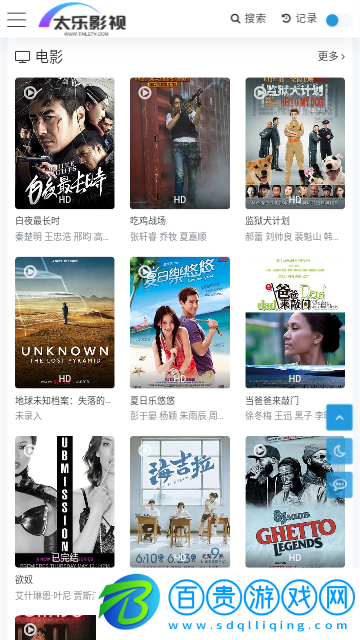 太樂影視免費高清版