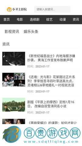 小衛士影院2023最新版