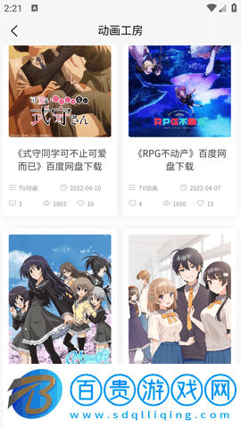 次元狗動漫安卓版