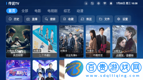 傳說TV純凈版-傳說TV多倉版下載v2.0