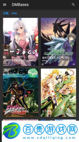 DMBases動漫安卓版