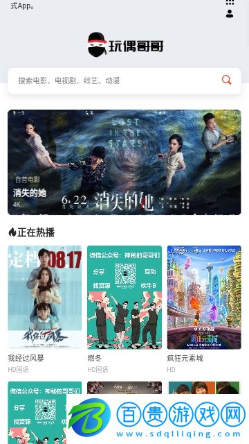 玩偶哥哥2023最新版