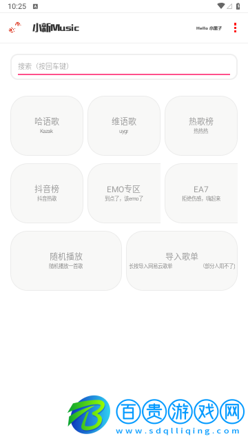 小新音樂館2023最新版