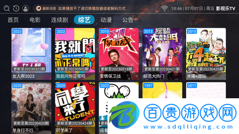 影視樂TV2023最新版