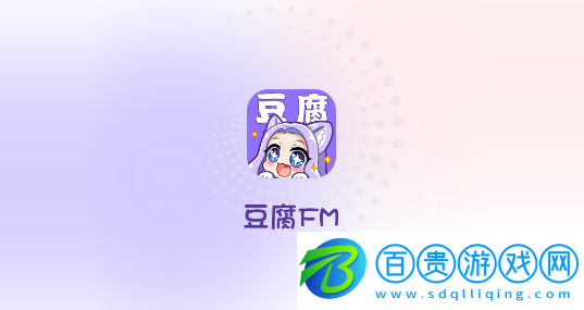 豆腐FM免費版