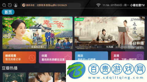 小春如意TV去廣告版-小春如意TV最新版下載v8.9.0