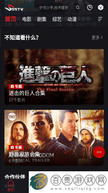 速搜影院高清免費版