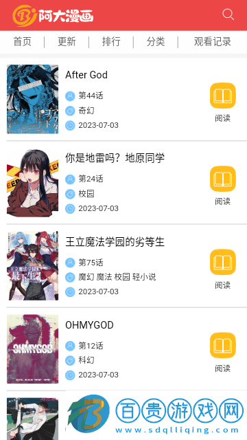 阿大漫畫App官方版